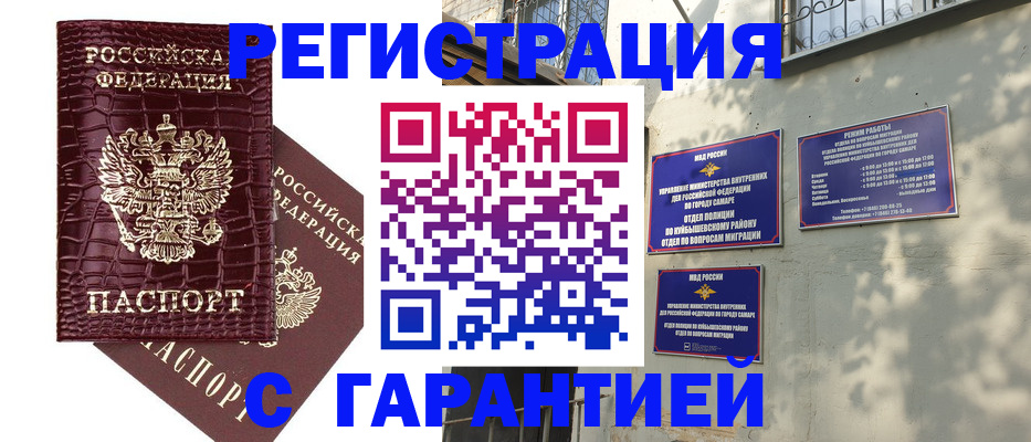 временная регистрация купить в Екатеринбурге